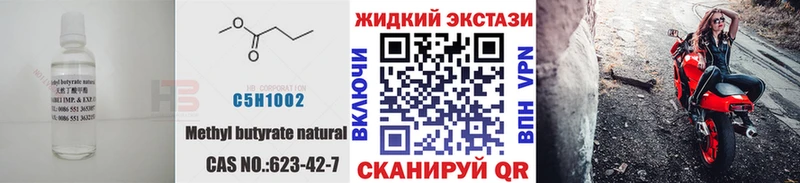 БУТИРАТ Butirat  Купить  Новотроицк 