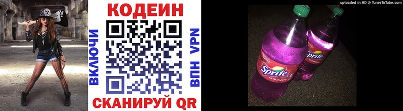 Кодеин напиток Lean (лин)  Купить закладки  Новотроицк 