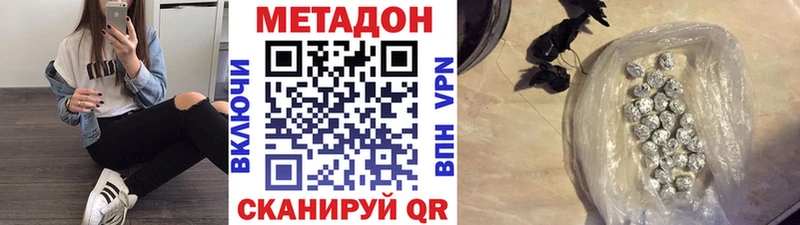 Метадон кристалл  Купить где  Новотроицк 